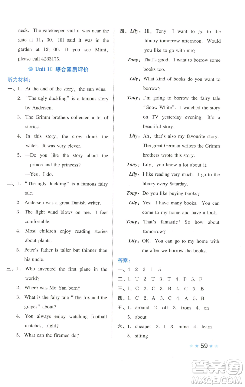 吉林教育出版社2023好卷六年級(jí)英語(yǔ)下冊(cè)滬教版參考答案