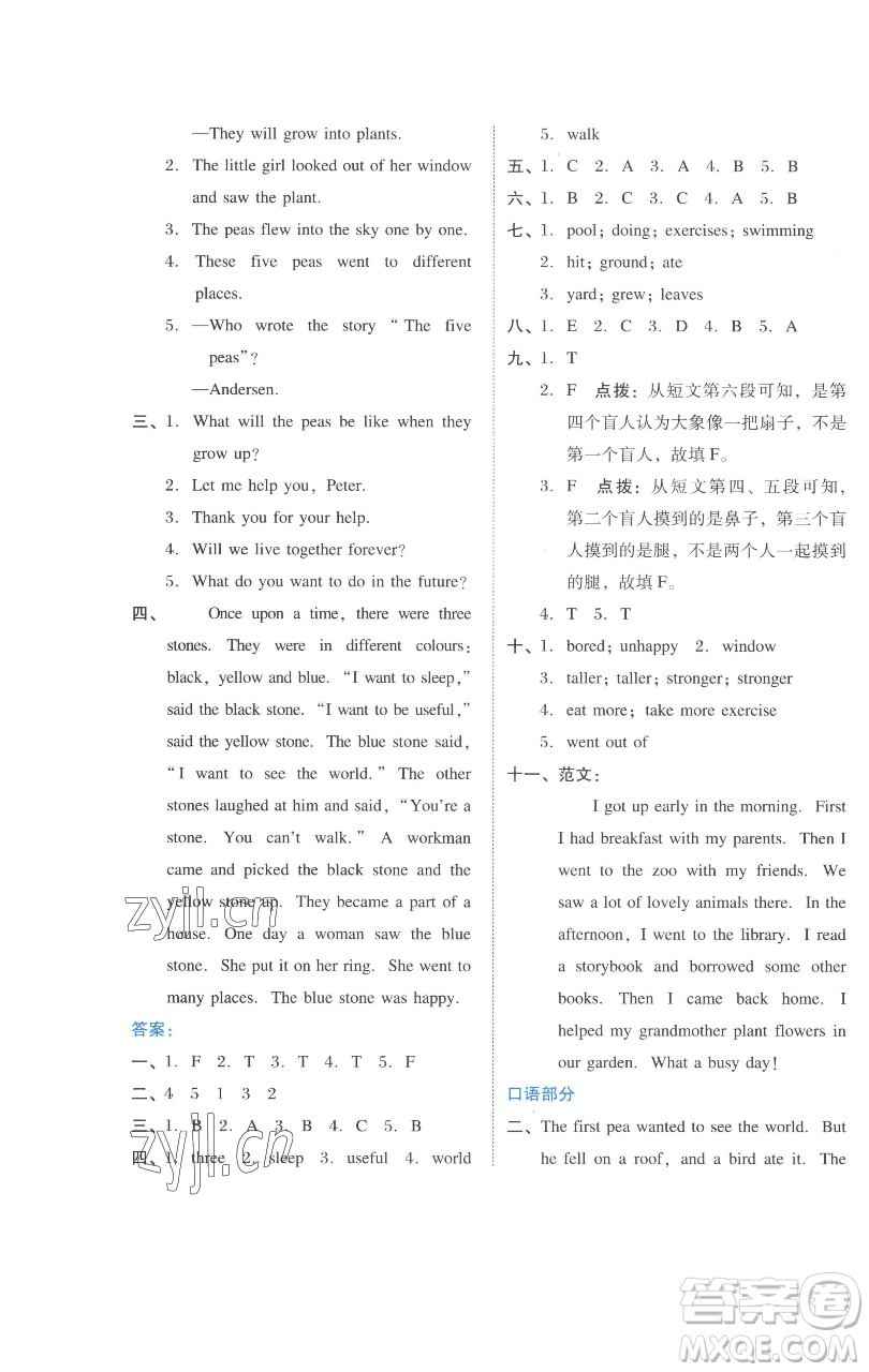 吉林教育出版社2023好卷六年級(jí)英語(yǔ)下冊(cè)滬教版參考答案