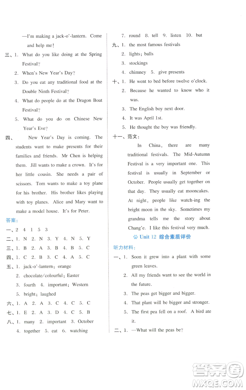 吉林教育出版社2023好卷六年級(jí)英語(yǔ)下冊(cè)滬教版參考答案