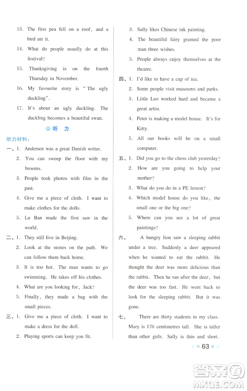 吉林教育出版社2023好卷六年級(jí)英語(yǔ)下冊(cè)滬教版參考答案