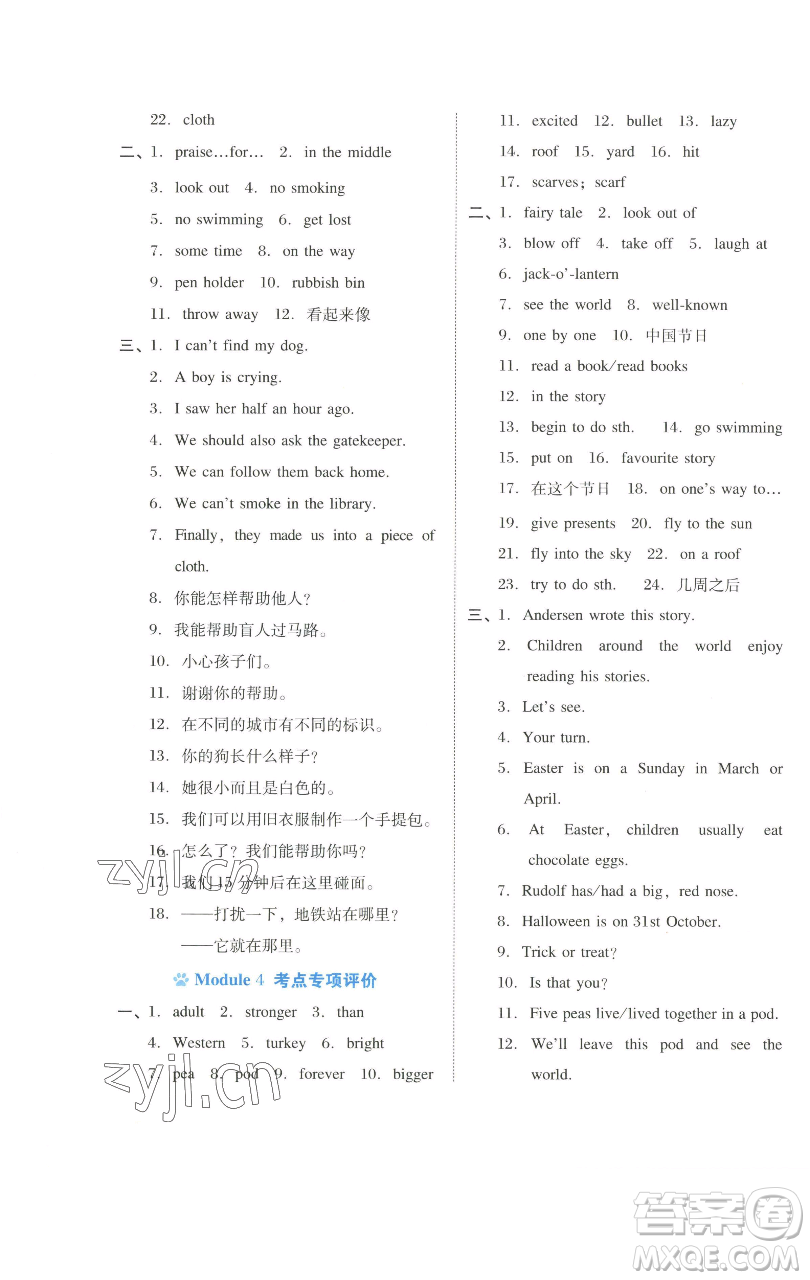 吉林教育出版社2023好卷六年級(jí)英語(yǔ)下冊(cè)滬教版參考答案