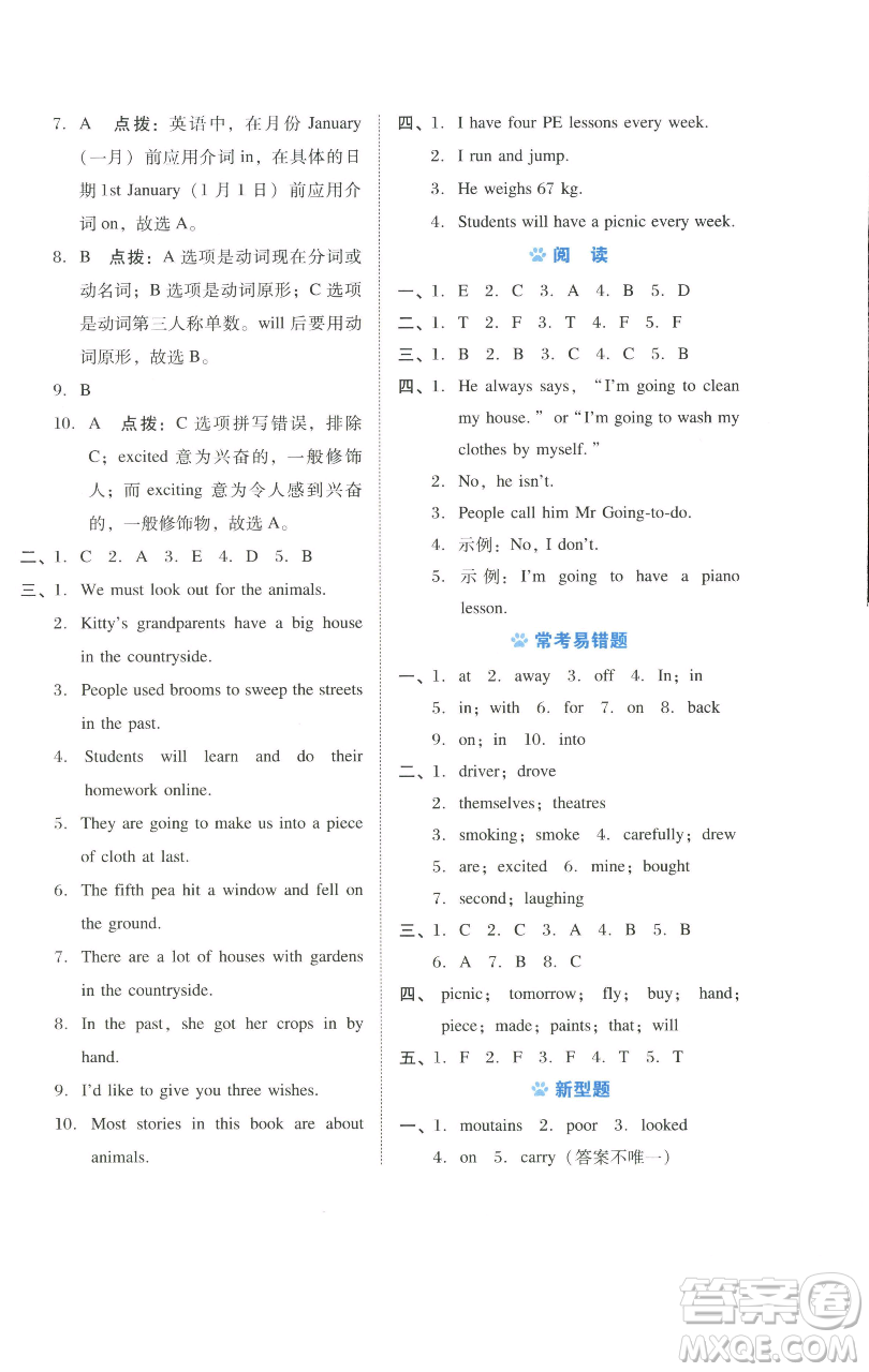 吉林教育出版社2023好卷六年級(jí)英語(yǔ)下冊(cè)滬教版參考答案