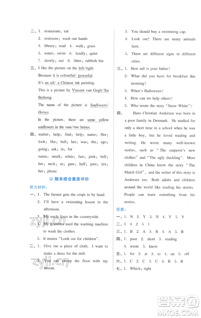 吉林教育出版社2023好卷六年級(jí)英語(yǔ)下冊(cè)滬教版參考答案