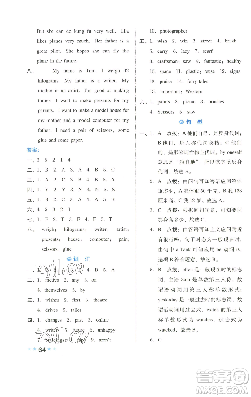 吉林教育出版社2023好卷六年級(jí)英語(yǔ)下冊(cè)滬教版參考答案