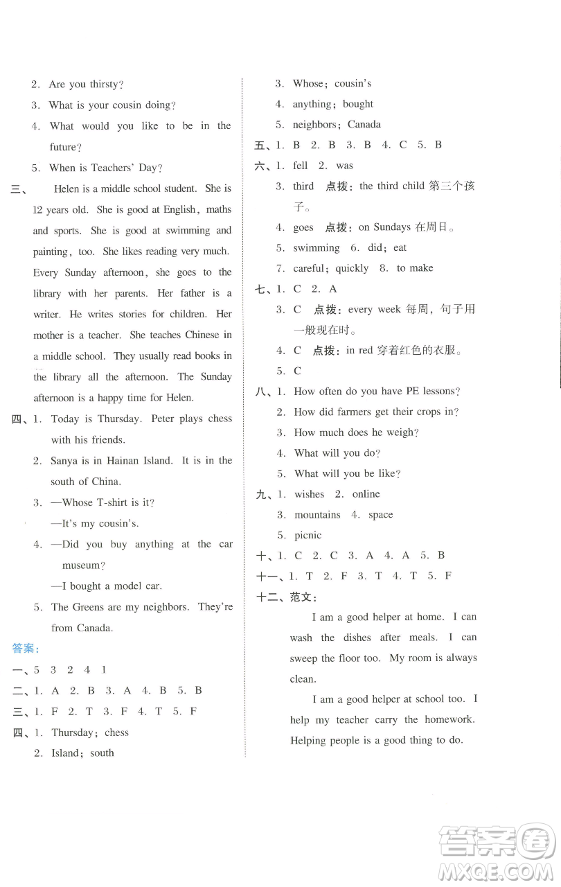 吉林教育出版社2023好卷六年級(jí)英語(yǔ)下冊(cè)滬教版參考答案