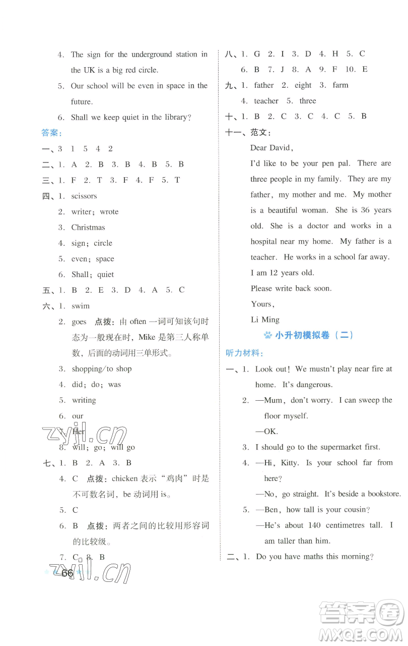 吉林教育出版社2023好卷六年級(jí)英語(yǔ)下冊(cè)滬教版參考答案