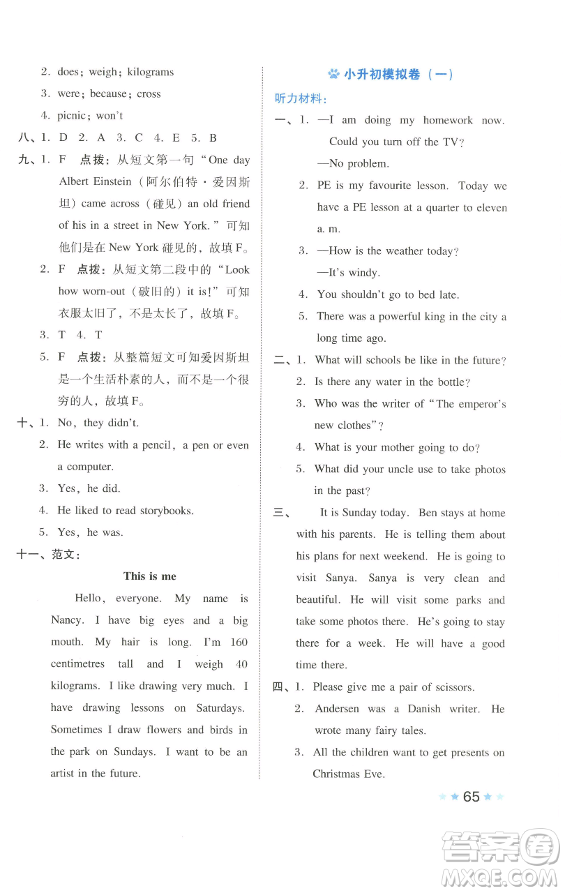 吉林教育出版社2023好卷六年級(jí)英語(yǔ)下冊(cè)滬教版參考答案