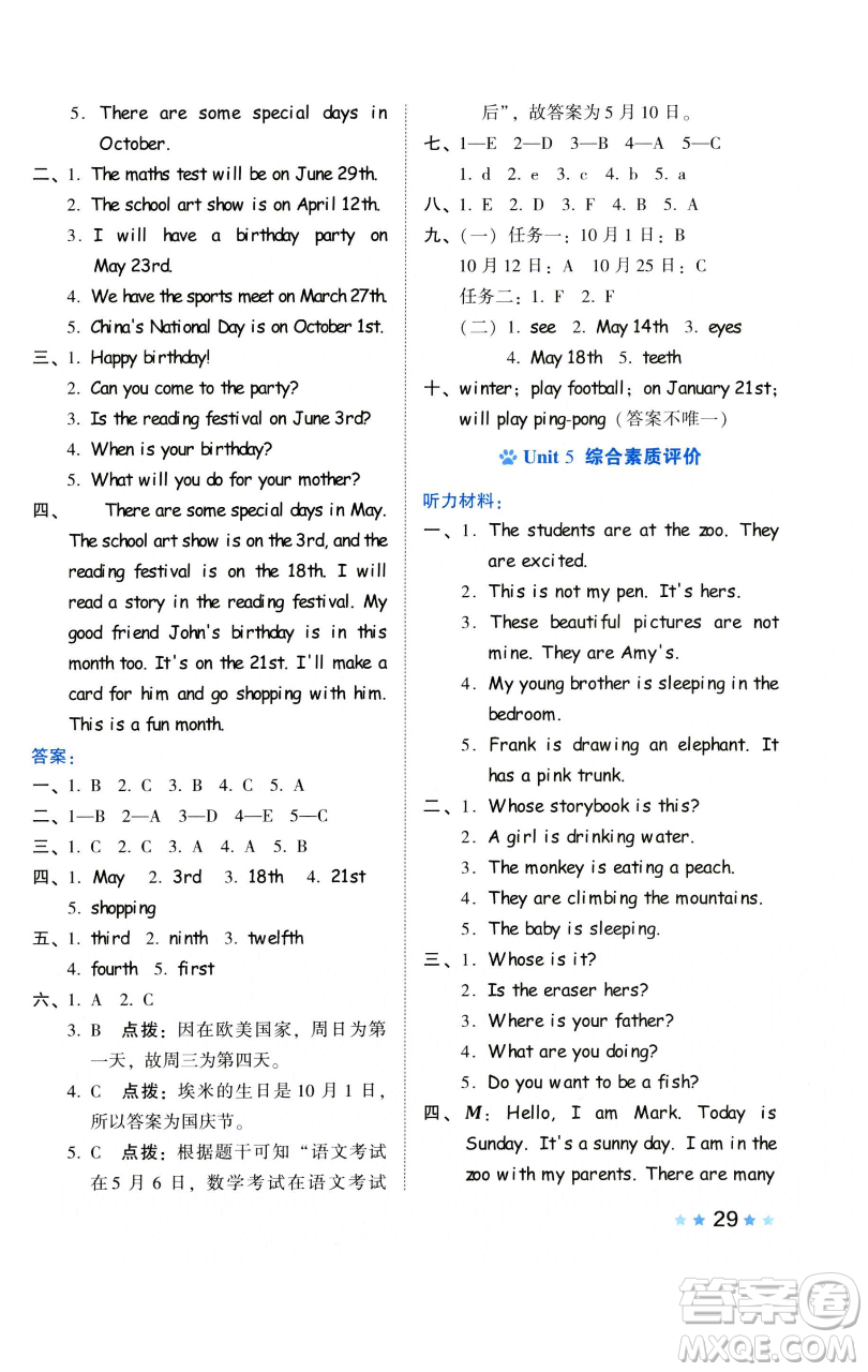 吉林教育出版社2023好卷五年級(jí)英語下冊人教PEP版參考答案