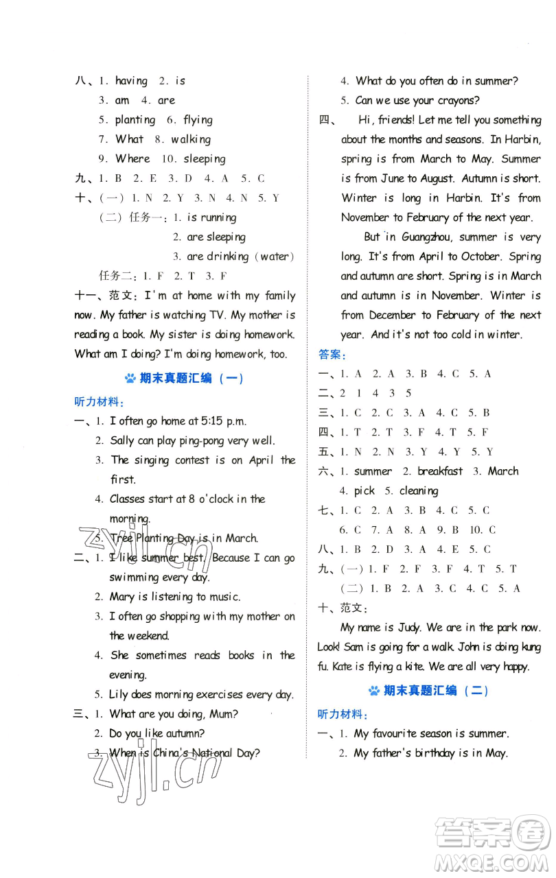 吉林教育出版社2023好卷五年級(jí)英語下冊人教PEP版參考答案