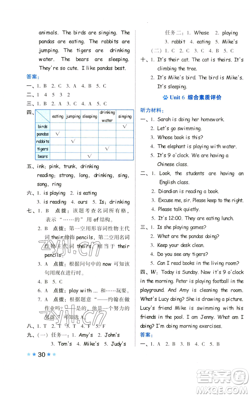 吉林教育出版社2023好卷五年級(jí)英語下冊人教PEP版參考答案