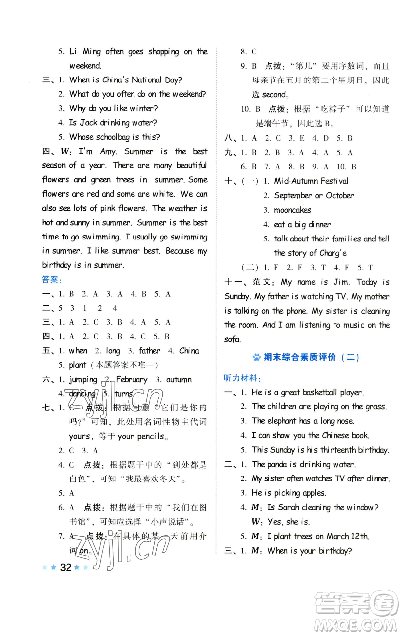 吉林教育出版社2023好卷五年級(jí)英語下冊人教PEP版參考答案