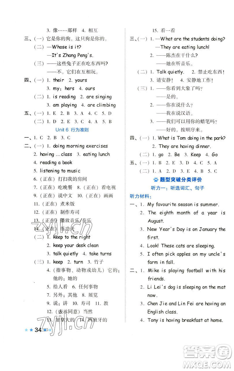 吉林教育出版社2023好卷五年級(jí)英語下冊人教PEP版參考答案