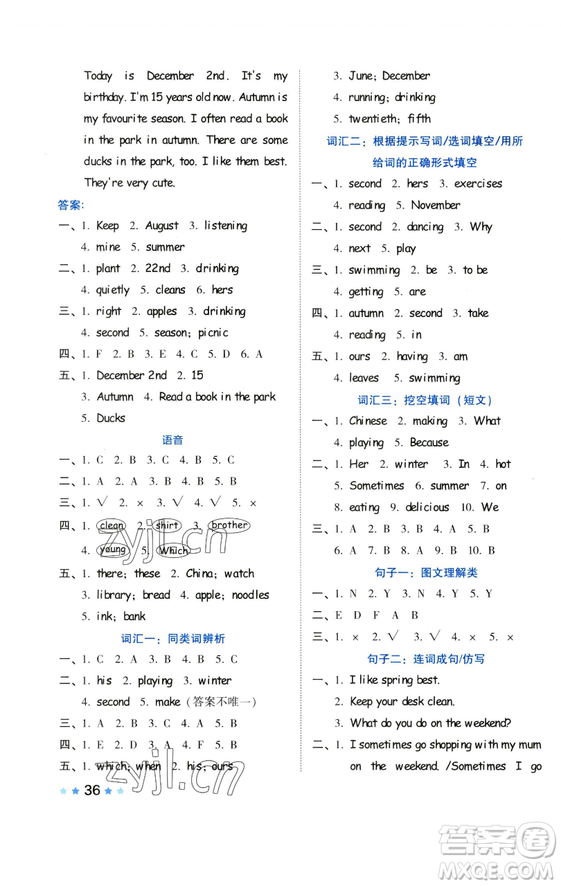 吉林教育出版社2023好卷五年級(jí)英語下冊人教PEP版參考答案