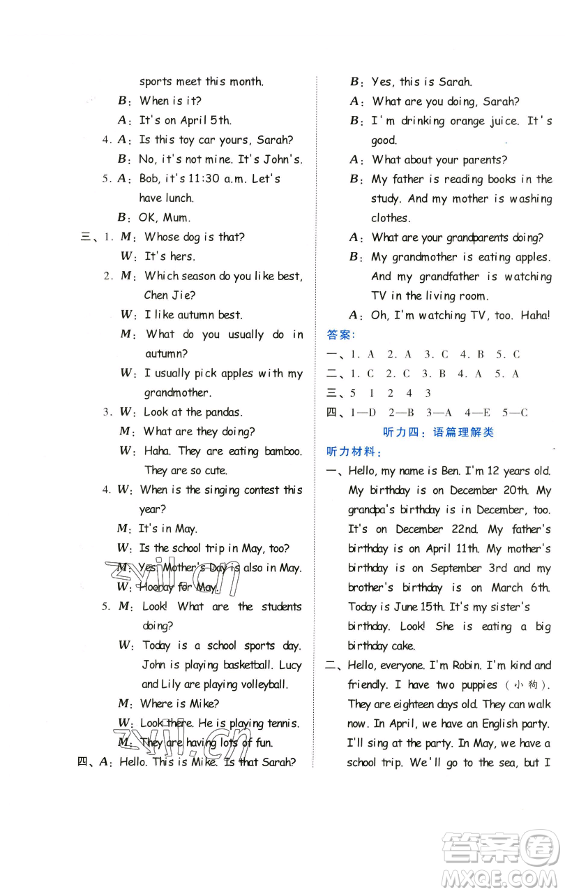 吉林教育出版社2023好卷五年級(jí)英語下冊人教PEP版參考答案