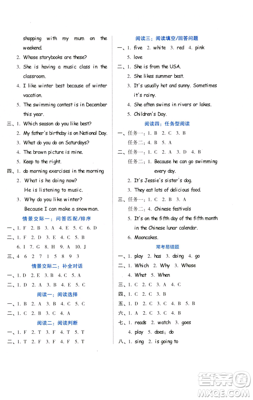 吉林教育出版社2023好卷五年級(jí)英語下冊人教PEP版參考答案