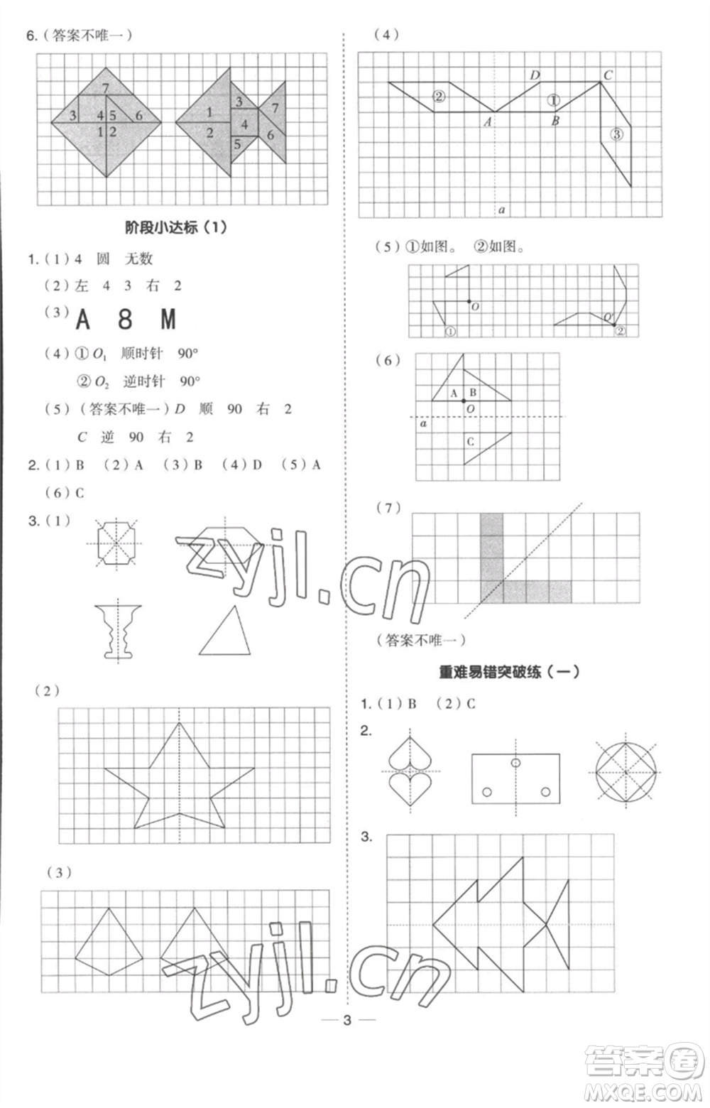 吉林教育出版社2023綜合應(yīng)用創(chuàng)新題典中點五年級數(shù)學(xué)下冊冀教版參考答案