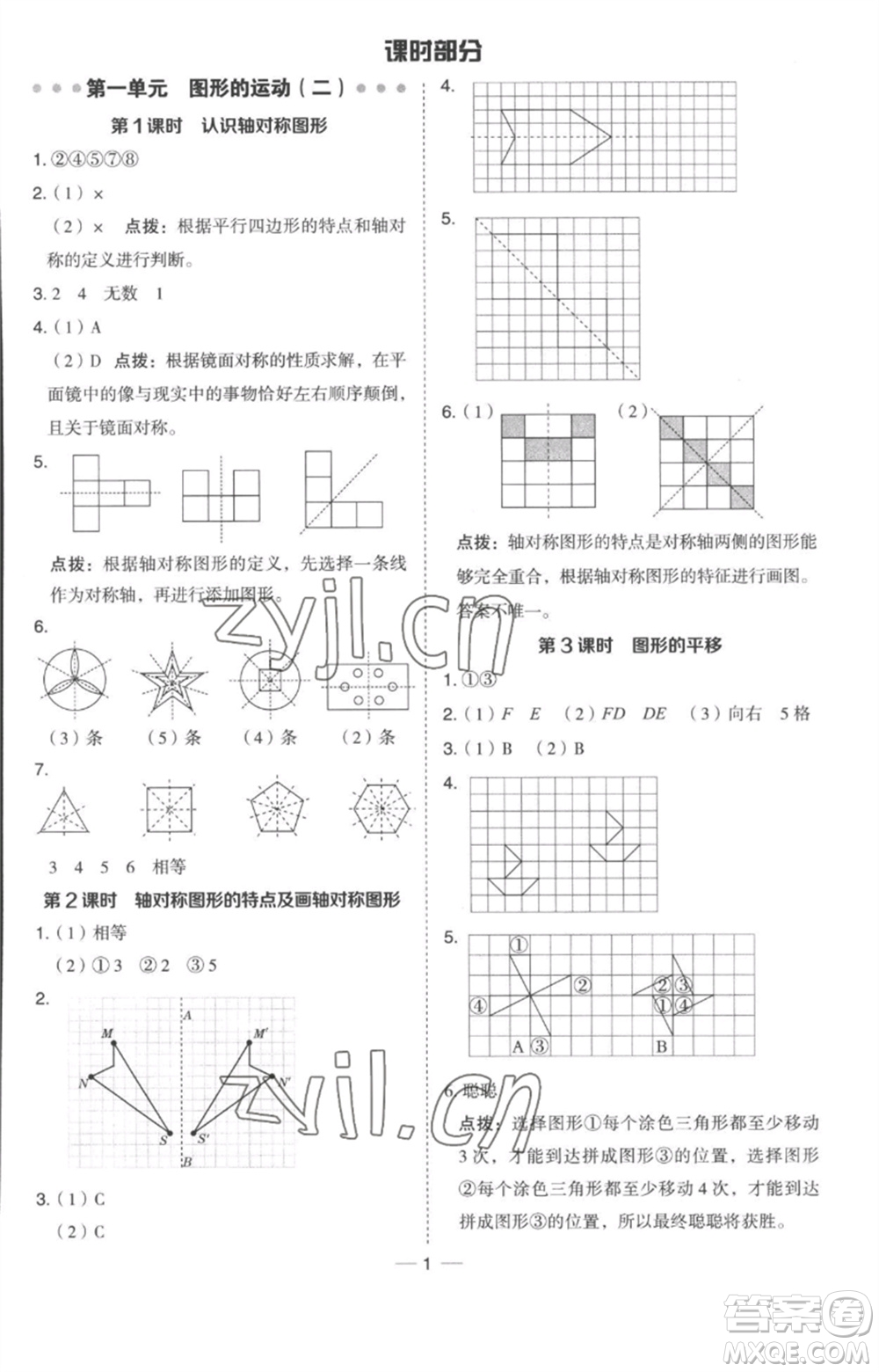 吉林教育出版社2023綜合應(yīng)用創(chuàng)新題典中點五年級數(shù)學(xué)下冊冀教版參考答案