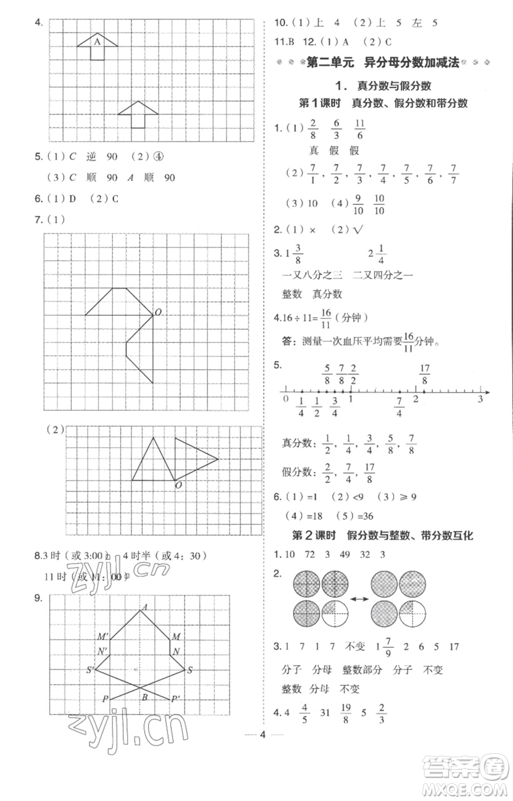 吉林教育出版社2023綜合應(yīng)用創(chuàng)新題典中點五年級數(shù)學(xué)下冊冀教版參考答案