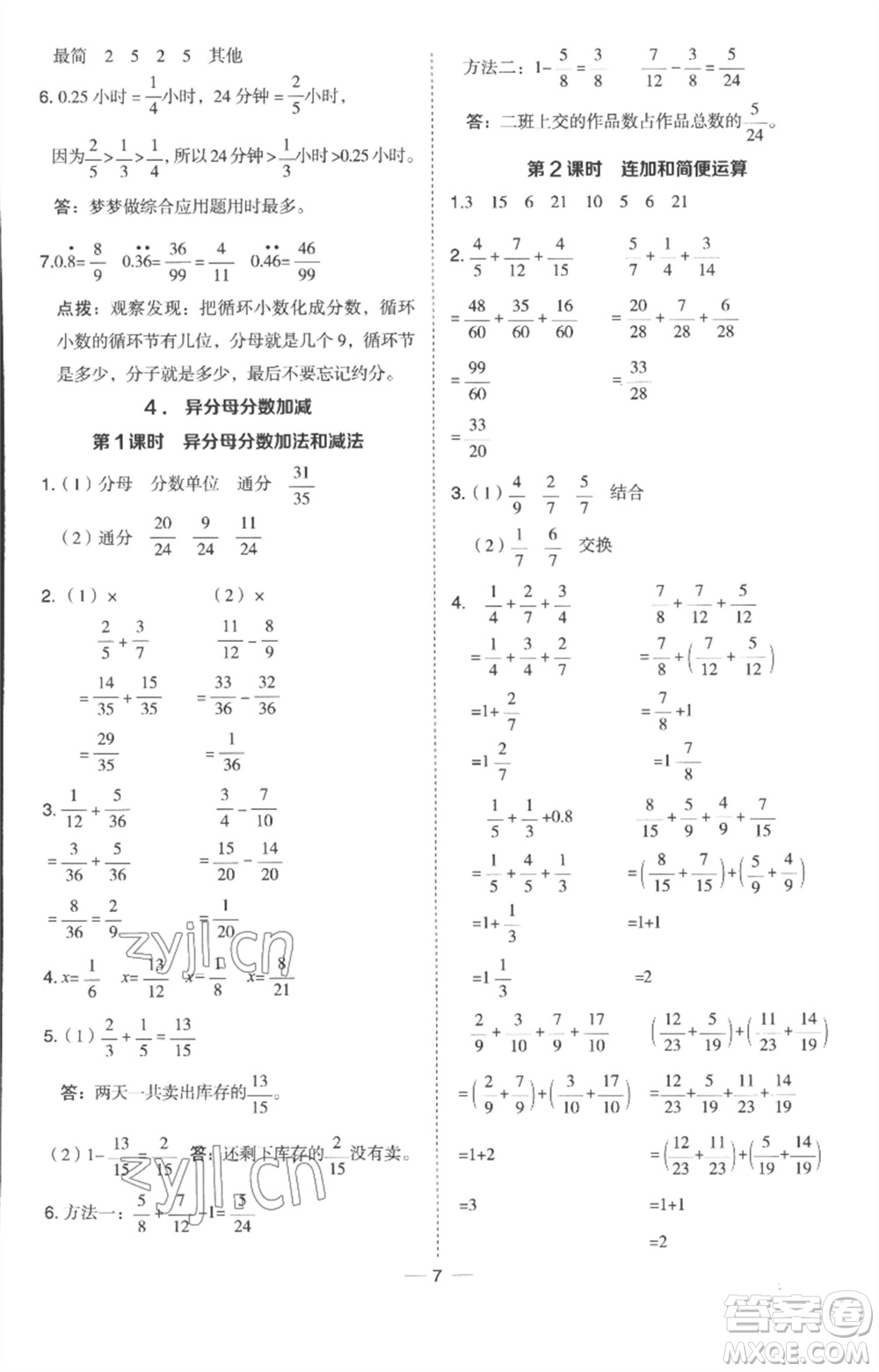 吉林教育出版社2023綜合應(yīng)用創(chuàng)新題典中點五年級數(shù)學(xué)下冊冀教版參考答案