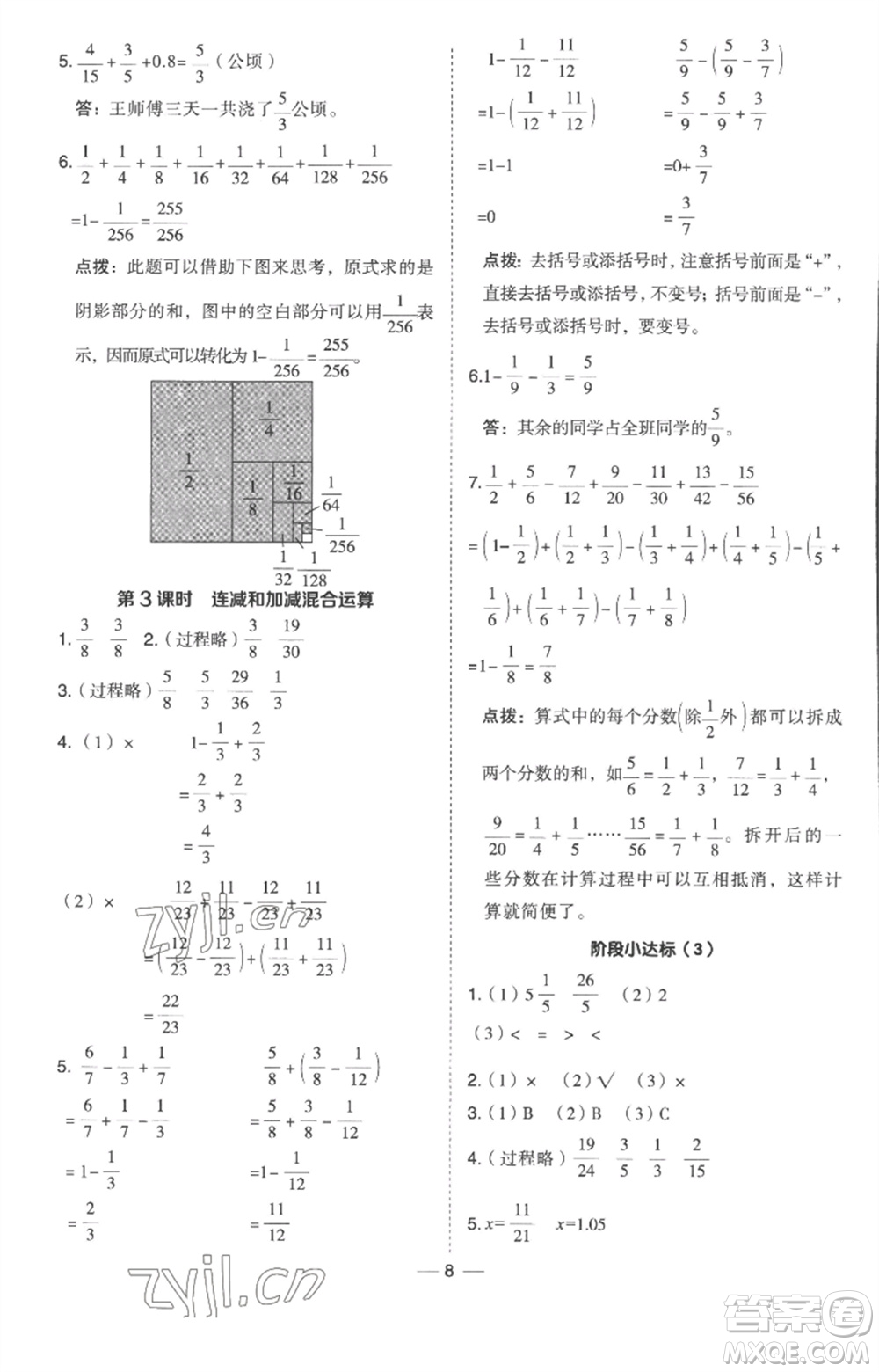 吉林教育出版社2023綜合應(yīng)用創(chuàng)新題典中點五年級數(shù)學(xué)下冊冀教版參考答案