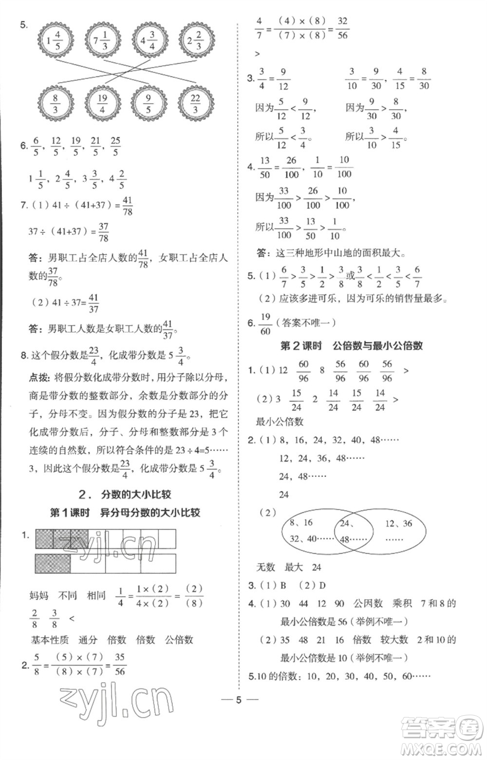 吉林教育出版社2023綜合應(yīng)用創(chuàng)新題典中點五年級數(shù)學(xué)下冊冀教版參考答案