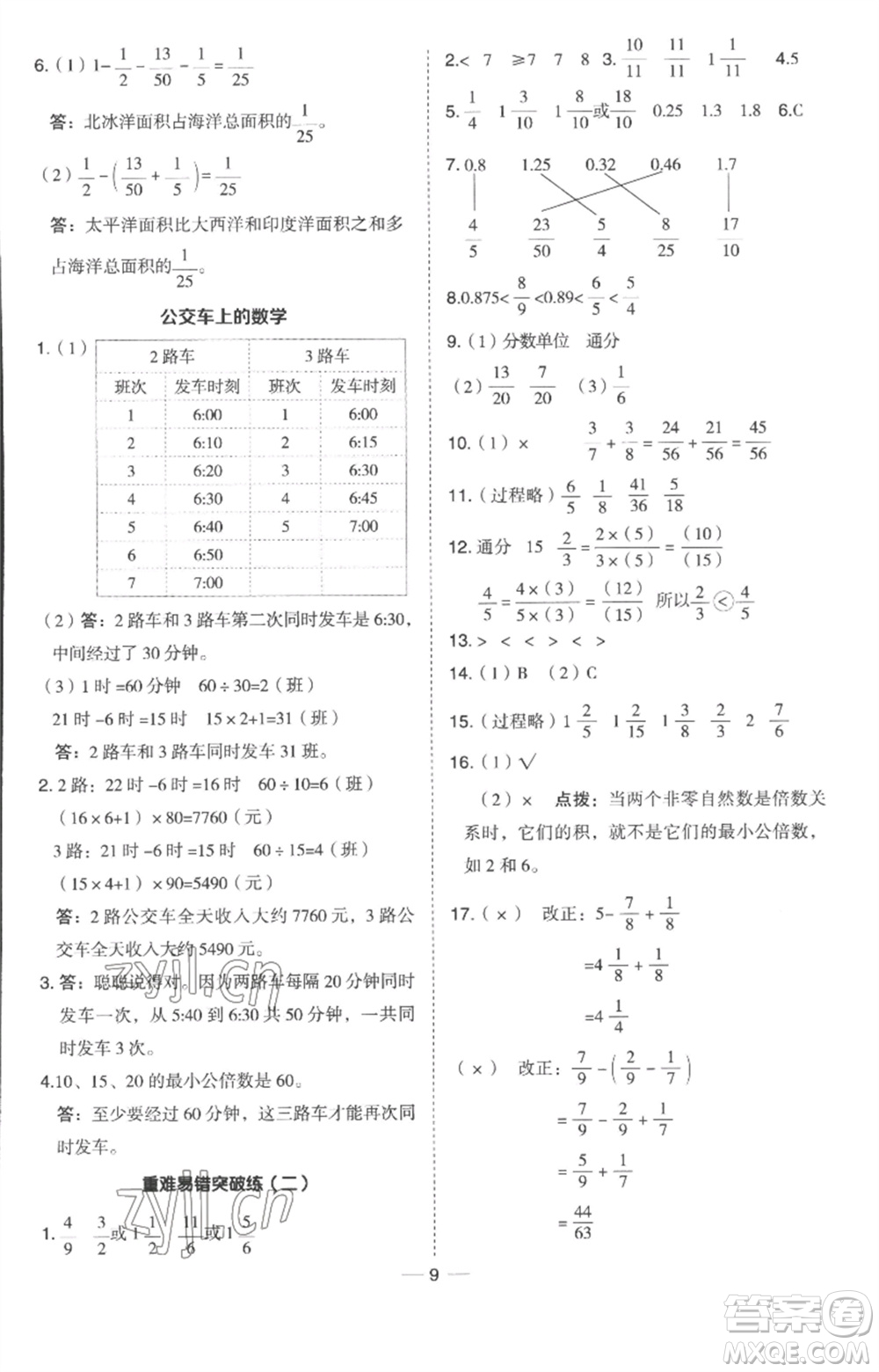 吉林教育出版社2023綜合應(yīng)用創(chuàng)新題典中點五年級數(shù)學(xué)下冊冀教版參考答案