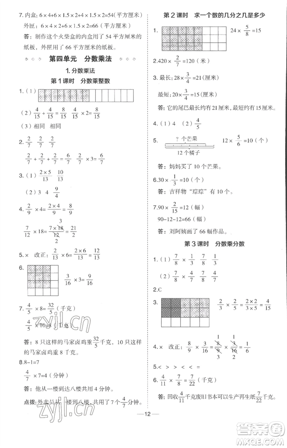 吉林教育出版社2023綜合應(yīng)用創(chuàng)新題典中點五年級數(shù)學(xué)下冊冀教版參考答案