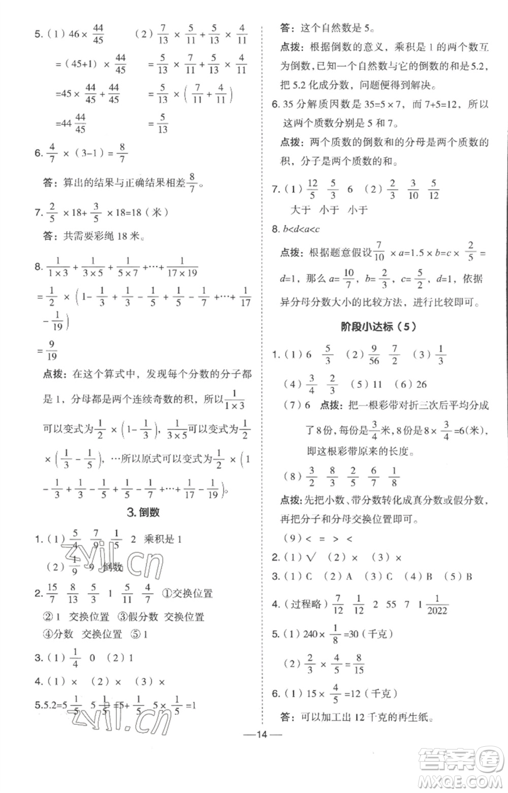 吉林教育出版社2023綜合應(yīng)用創(chuàng)新題典中點五年級數(shù)學(xué)下冊冀教版參考答案