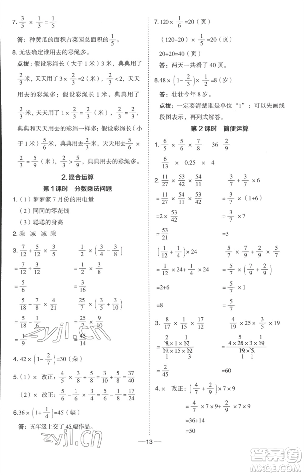 吉林教育出版社2023綜合應(yīng)用創(chuàng)新題典中點五年級數(shù)學(xué)下冊冀教版參考答案