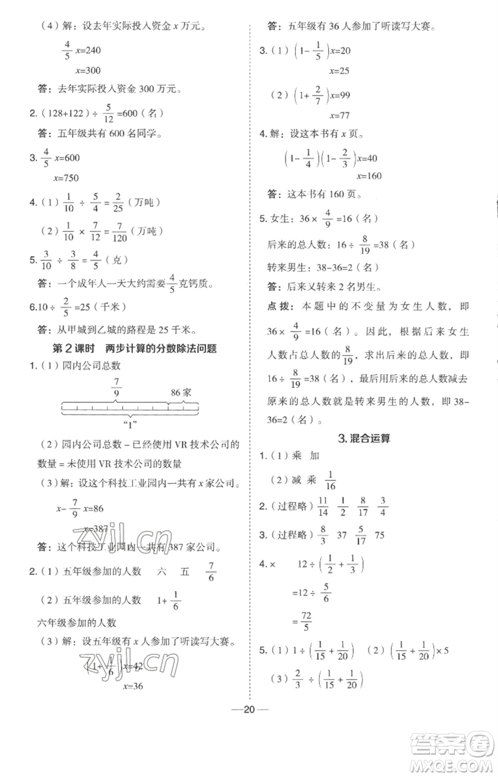 吉林教育出版社2023綜合應(yīng)用創(chuàng)新題典中點五年級數(shù)學(xué)下冊冀教版參考答案