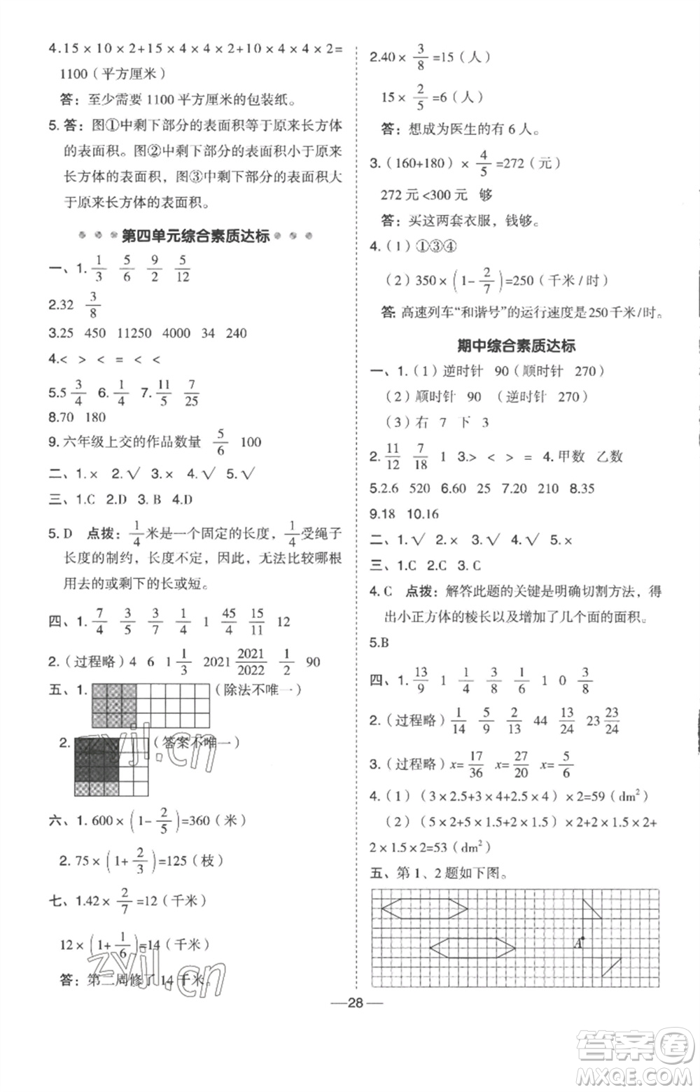 吉林教育出版社2023綜合應(yīng)用創(chuàng)新題典中點五年級數(shù)學(xué)下冊冀教版參考答案