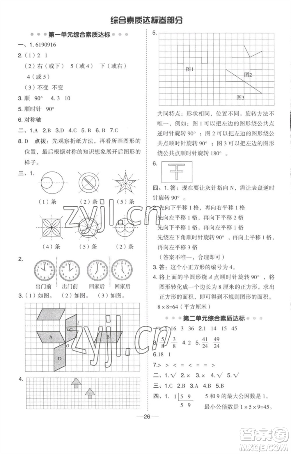 吉林教育出版社2023綜合應(yīng)用創(chuàng)新題典中點五年級數(shù)學(xué)下冊冀教版參考答案