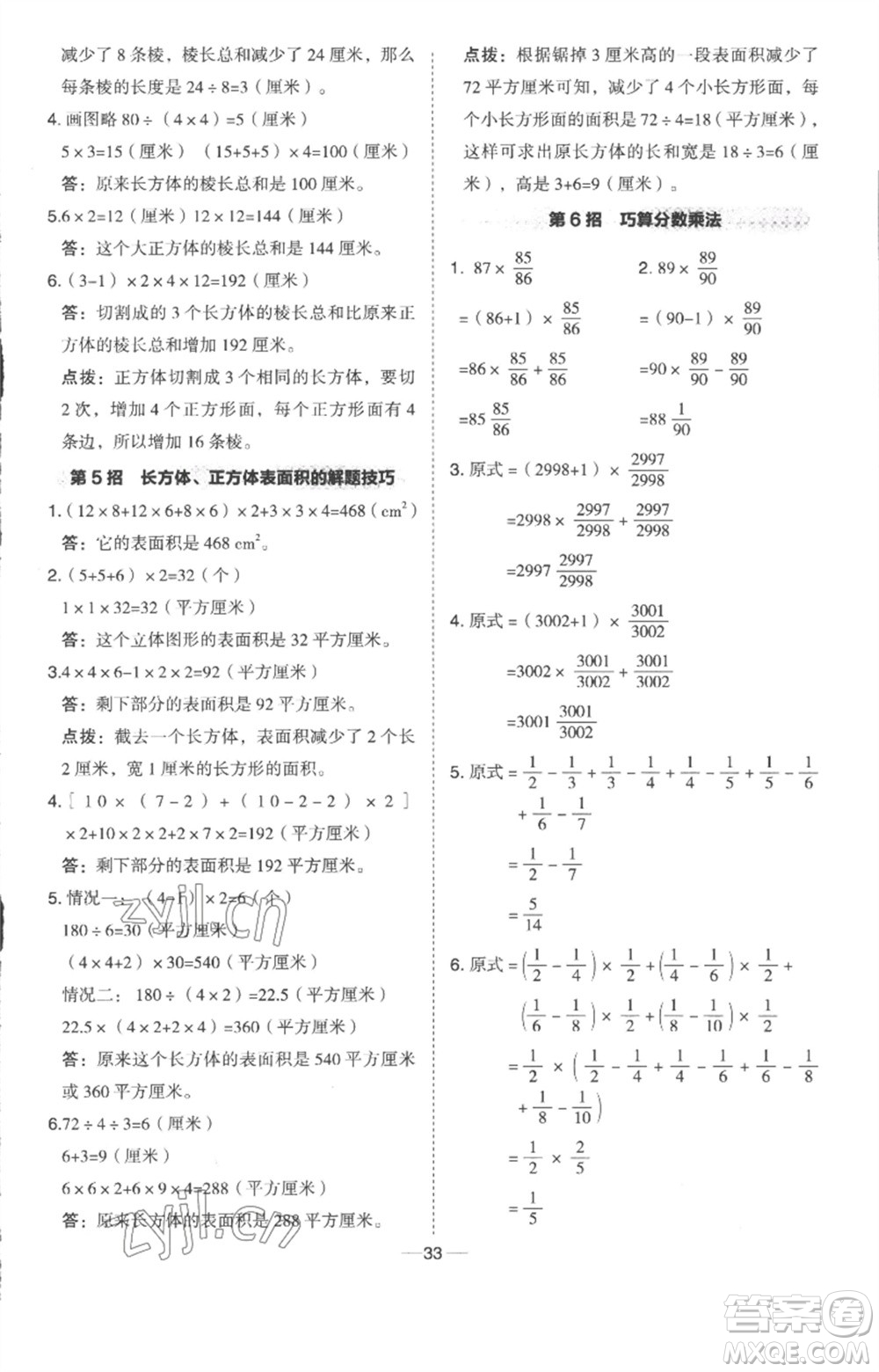 吉林教育出版社2023綜合應(yīng)用創(chuàng)新題典中點五年級數(shù)學(xué)下冊冀教版參考答案