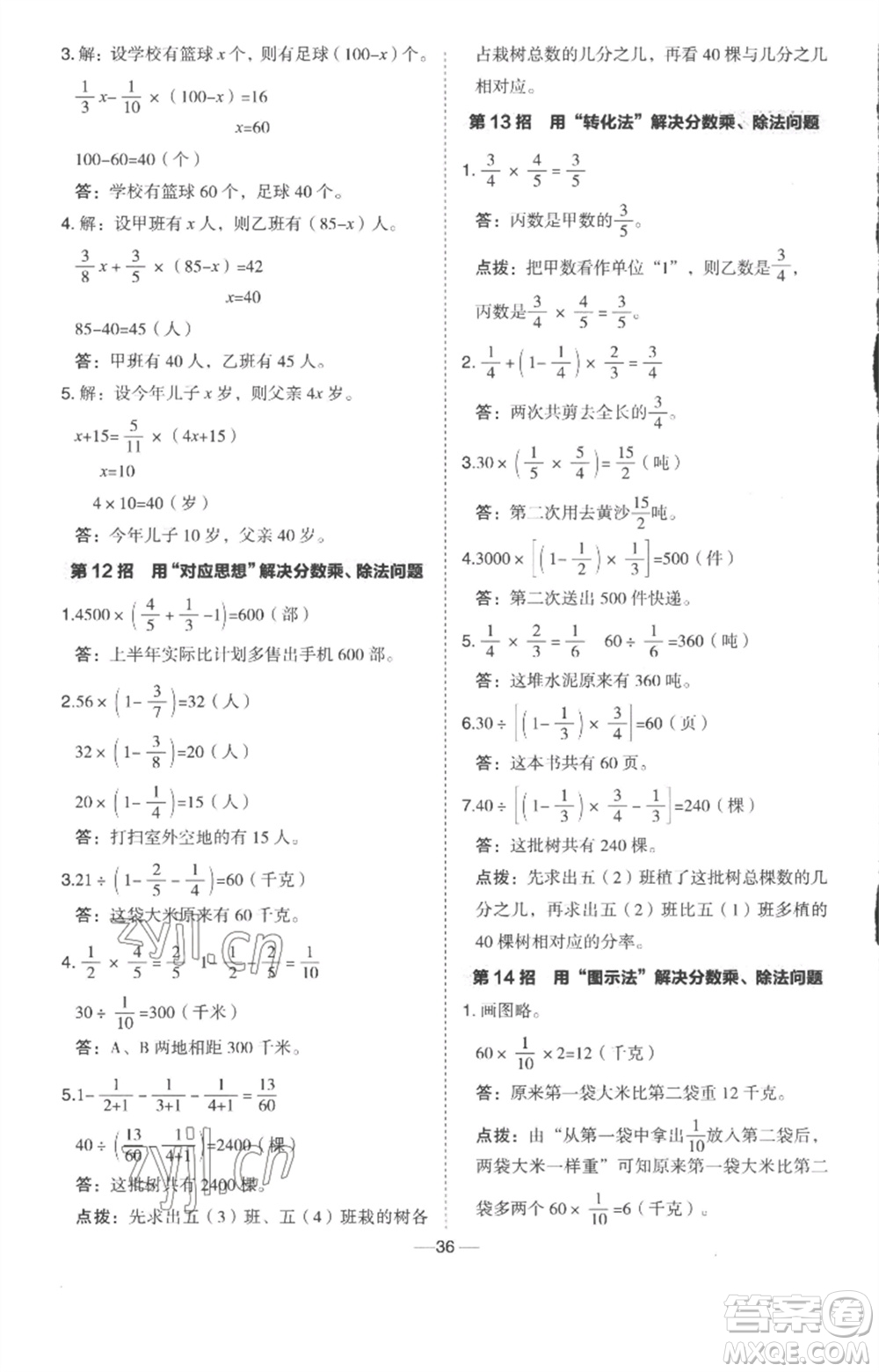 吉林教育出版社2023綜合應(yīng)用創(chuàng)新題典中點五年級數(shù)學(xué)下冊冀教版參考答案