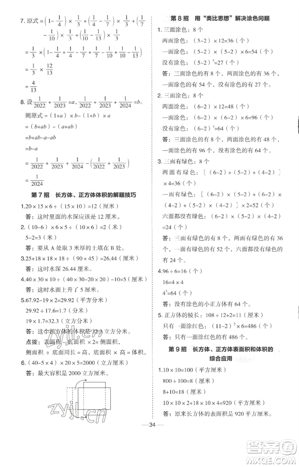 吉林教育出版社2023綜合應(yīng)用創(chuàng)新題典中點五年級數(shù)學(xué)下冊冀教版參考答案