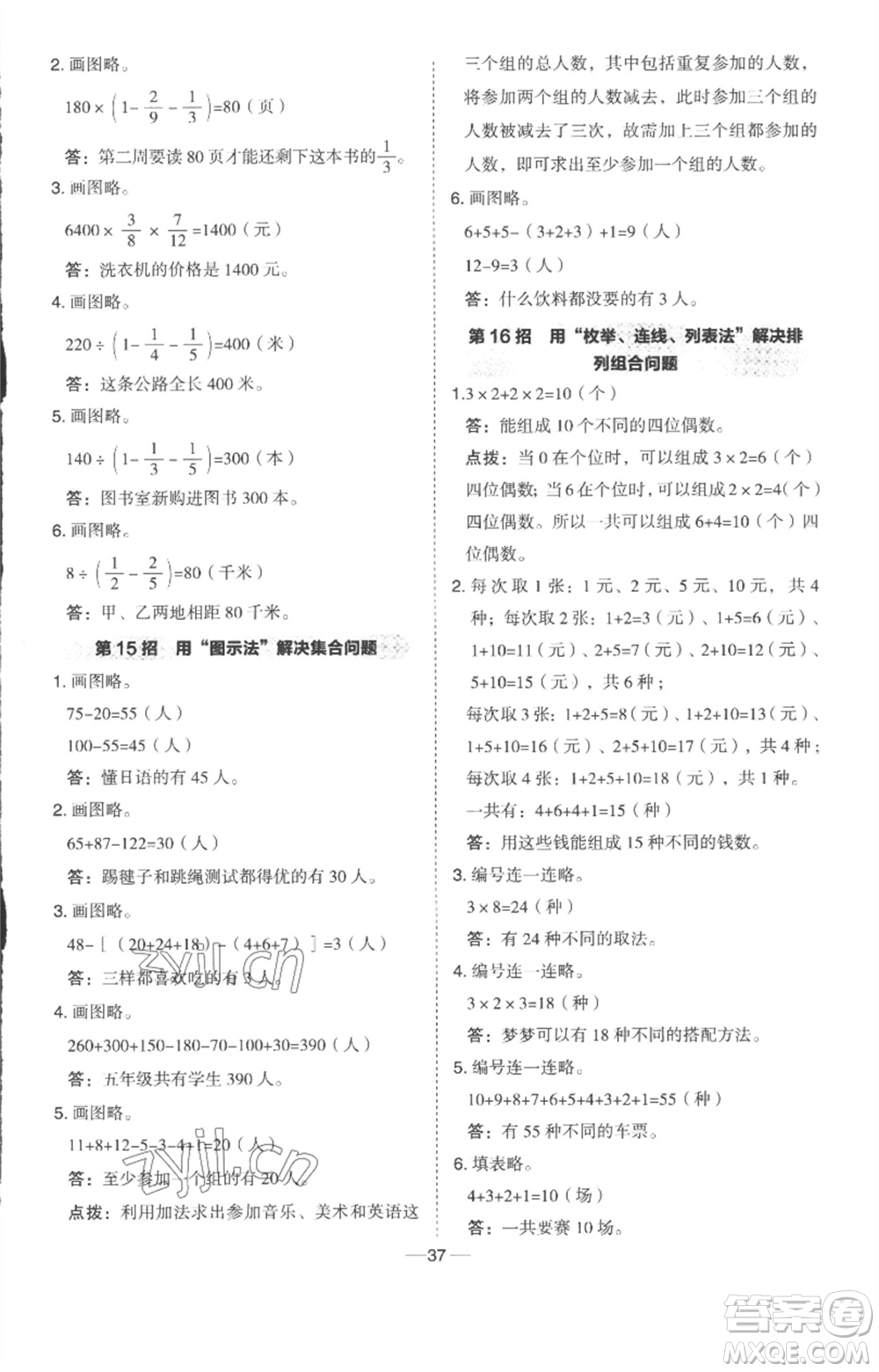 吉林教育出版社2023綜合應(yīng)用創(chuàng)新題典中點五年級數(shù)學(xué)下冊冀教版參考答案