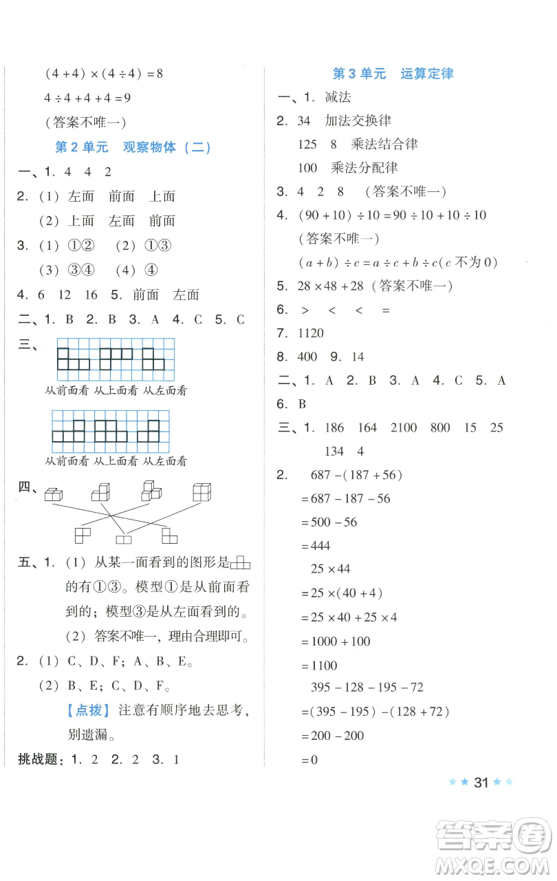 吉林教育出版社2023好卷四年級(jí)數(shù)學(xué)下冊(cè)人教版參考答案