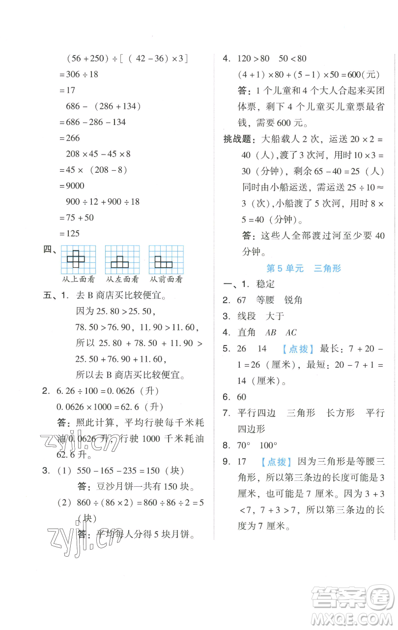 吉林教育出版社2023好卷四年級(jí)數(shù)學(xué)下冊(cè)人教版參考答案