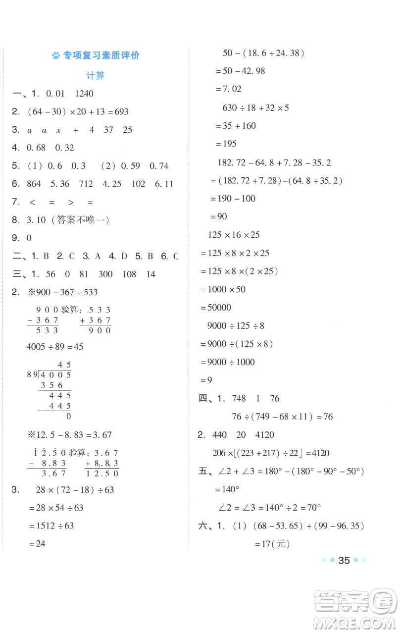 吉林教育出版社2023好卷四年級(jí)數(shù)學(xué)下冊(cè)人教版參考答案