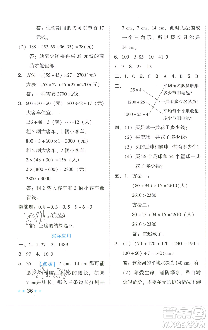 吉林教育出版社2023好卷四年級(jí)數(shù)學(xué)下冊(cè)人教版參考答案