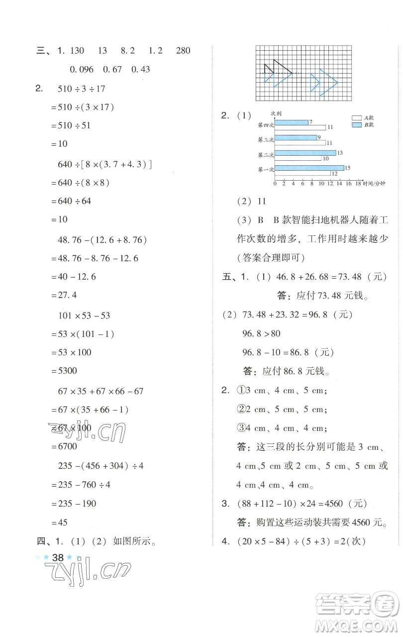 吉林教育出版社2023好卷四年級(jí)數(shù)學(xué)下冊(cè)人教版參考答案