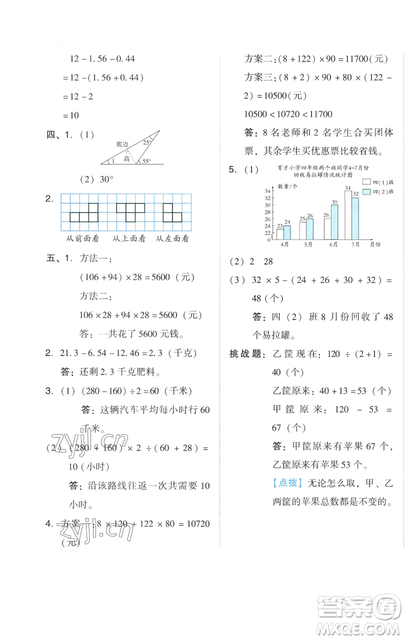 吉林教育出版社2023好卷四年級(jí)數(shù)學(xué)下冊(cè)人教版參考答案