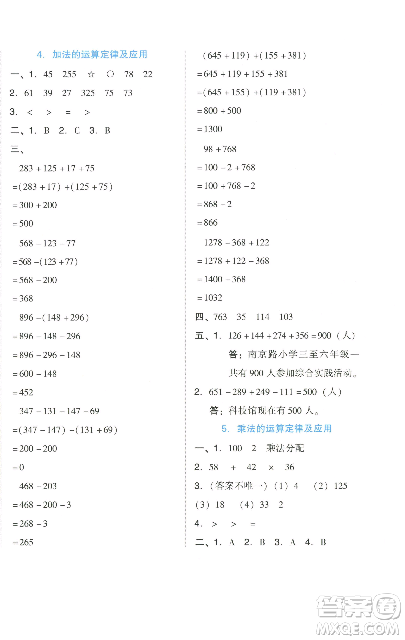 吉林教育出版社2023好卷四年級(jí)數(shù)學(xué)下冊(cè)人教版參考答案