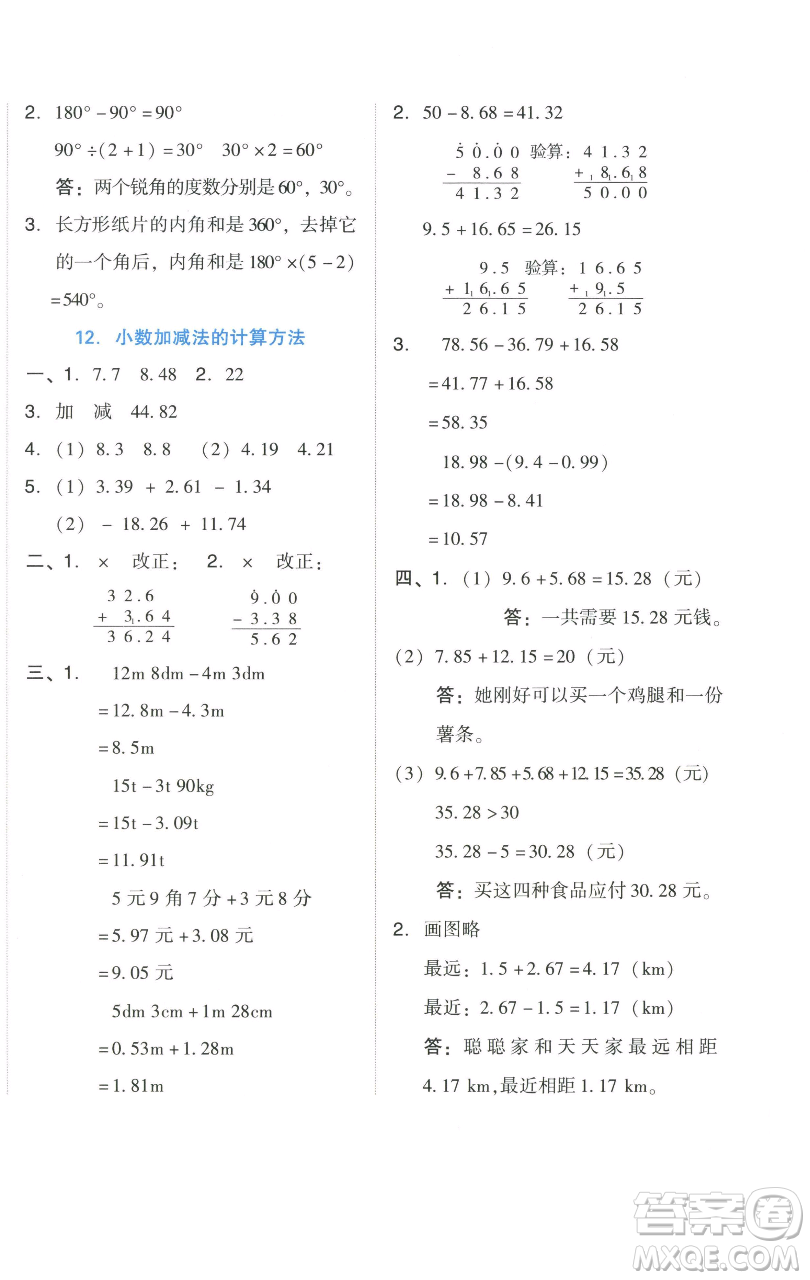 吉林教育出版社2023好卷四年級(jí)數(shù)學(xué)下冊(cè)人教版參考答案