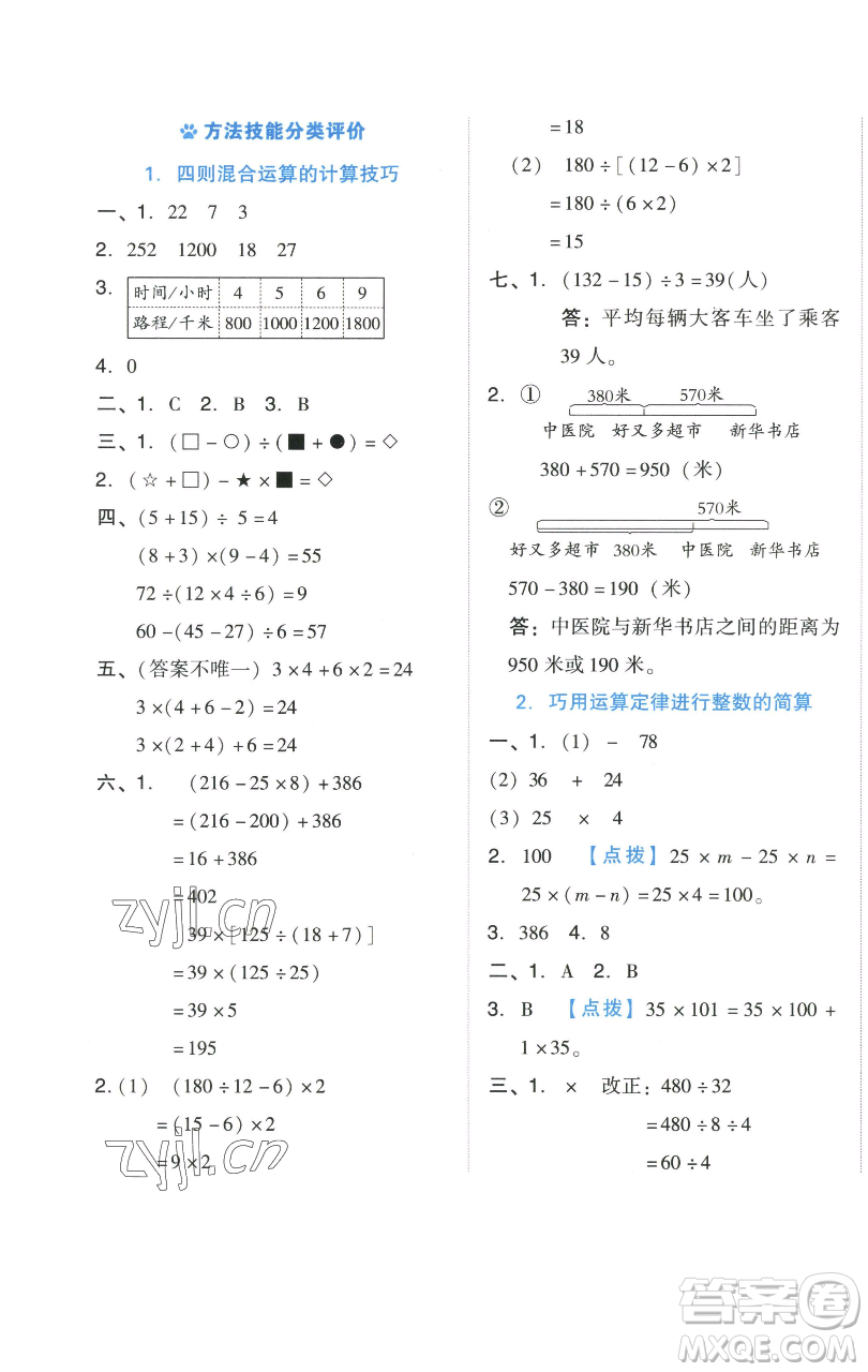 吉林教育出版社2023好卷四年級(jí)數(shù)學(xué)下冊(cè)人教版參考答案