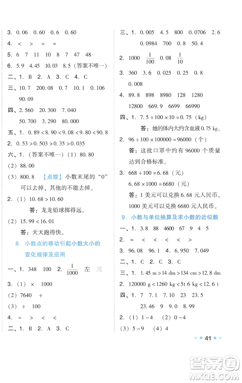 吉林教育出版社2023好卷四年級(jí)數(shù)學(xué)下冊(cè)人教版參考答案