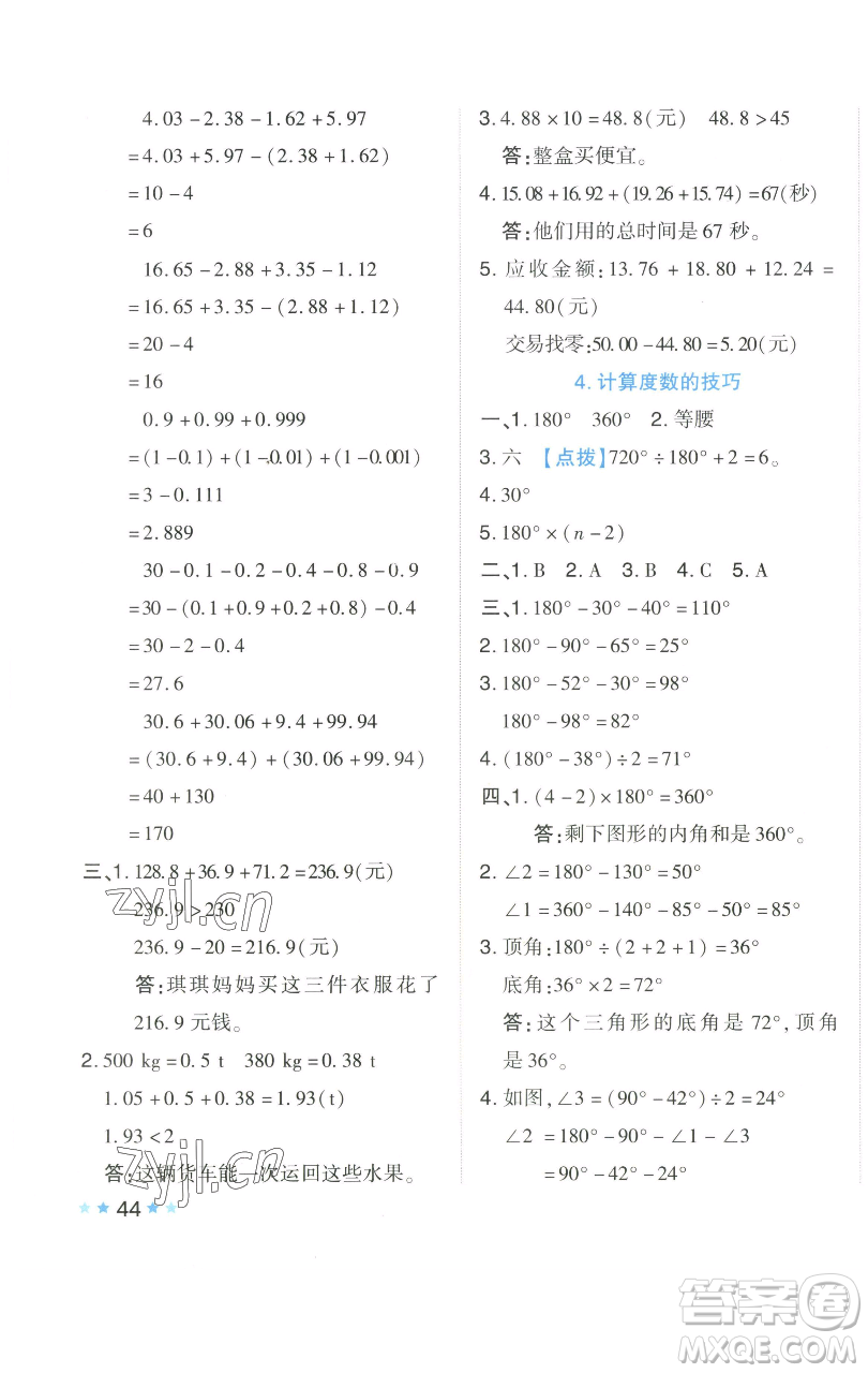 吉林教育出版社2023好卷四年級(jí)數(shù)學(xué)下冊(cè)人教版參考答案