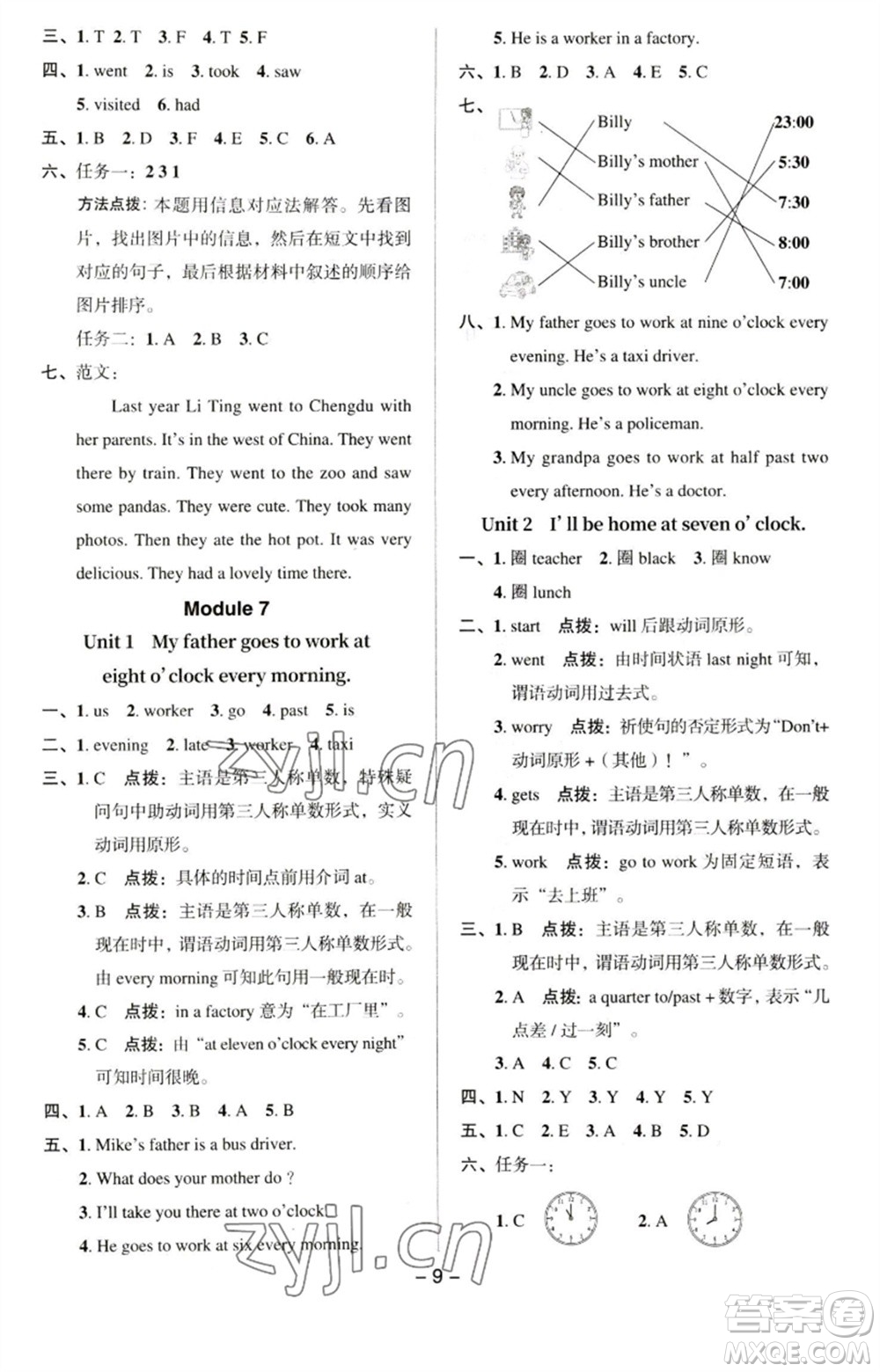 吉林教育出版社2023綜合應用創(chuàng)新題典中點五年級英語下冊三起點外研版參考答案