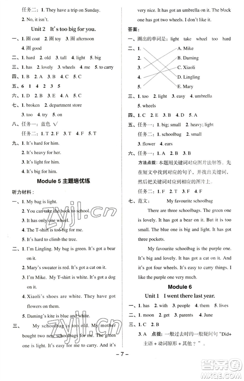 吉林教育出版社2023綜合應用創(chuàng)新題典中點五年級英語下冊三起點外研版參考答案