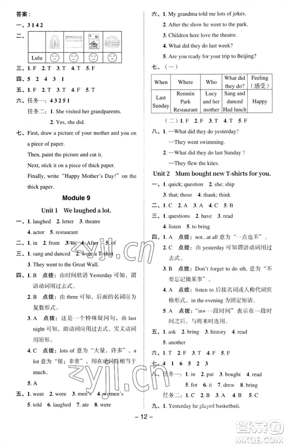 吉林教育出版社2023綜合應用創(chuàng)新題典中點五年級英語下冊三起點外研版參考答案